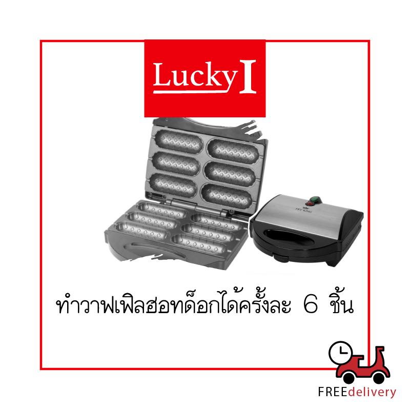 ดูภาพ Fry King เครื่องทำวาฟเฟิลฮอทดอก 6 ชิ้น รุ่น FR-C6 วาฟเฟิลไส้กรอก ขนมรังผึ้ง อเมริกันวาฟเฟิล กระทะทำวาฟเฟิล เครื่องทำขนม เครื่องทำขนมรังผึ้ง เครื่องทำวาฟเฟิล เครื่องทำขนมวาฟเฟิล เครื่องอบวาฟเฟิล แม่พิมพ์ทำขนมวาฟเฟิล ใช้งานง่าย ส่งฟรี เก็บเงินปลายทาง เพิ่มเติม Fry King เครื่องทำวาฟเฟิลฮอทดอก 6 ชิ้น รุ่น FR-C6 วาฟเฟิลไส้กรอก ขนมรังผึ้ง อเมริกันวาฟเฟิล กระทะทำวาฟเฟิล เครื่องทำขนม เครื่องทำขนมรังผึ้ง เครื่องทำวาฟเฟิล เครื่องทำขนมวาฟเฟิล เครื่องอบวาฟเฟิล แม่พิมพ์ทำขนมวาฟเฟิล ใช้งานง่าย ส่งฟรี เก็บเงินปลายทาง