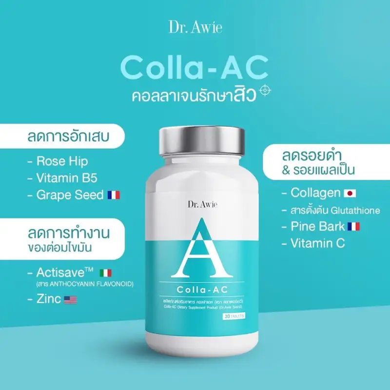 ภาพสินค้าawie Colla-AC คอลาแอค 1 กระปุก 30 แคปซูล จากร้าน Dr.Awie x The Na  บน Lazada ภาพที่ 4