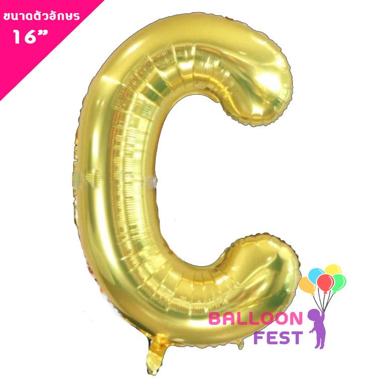 Balloon Fest ลูกโป่งฟอยล์ ตัวอักษรอังกฤษ  A-Z  (สามารถเลือกได้) ขนาด 16นิ้ว สีทอง (Gold) สี C
