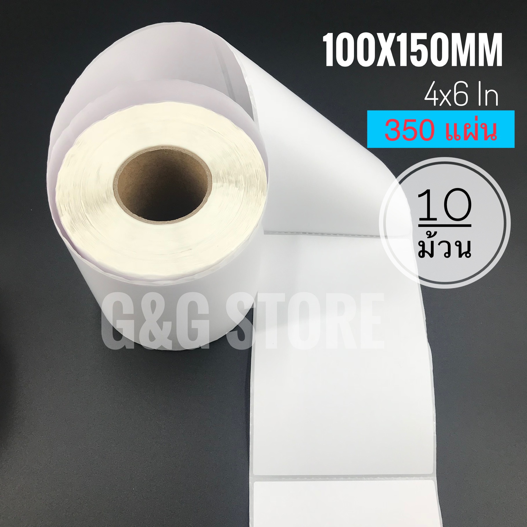 แบบ10ม้วน x (100x150x350แผ่น)กระดาษความร้อนสติ๊กเกอร์ Thermal Sticker Label สำหรับเครื่องปริ้นความร้อน Direct Thermal