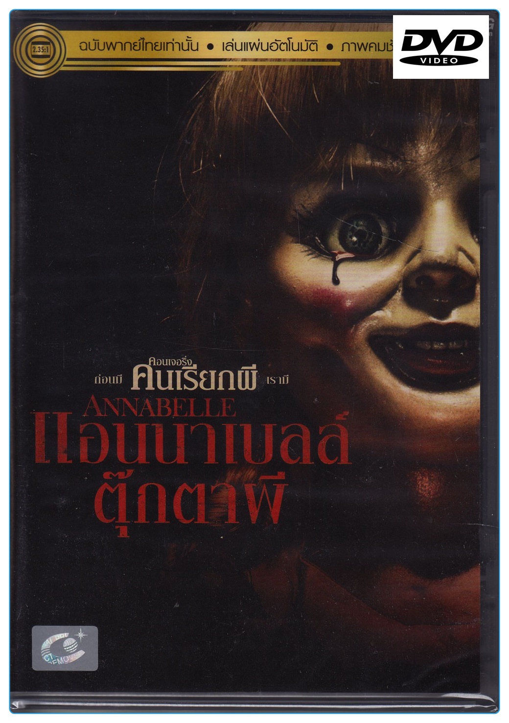 Annabelle แอนนาเบลล์ ตุ๊กตาผี (พากย์ไทยเท่านั้น) (DVD)