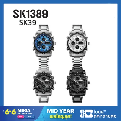 SKMEI 1389 ของแท้ 100% นาฬิกา skmei สายสแตนเลส สำหรับผู้ชาย แฟชั่น ลำลองผู้ชาย สัญญาณ วันที่ แอลอีดีดิจิตอล แบบทหารกลางแจ้ง (พร้อมส่ง 1-2 วัน) มีประกันสินค้า