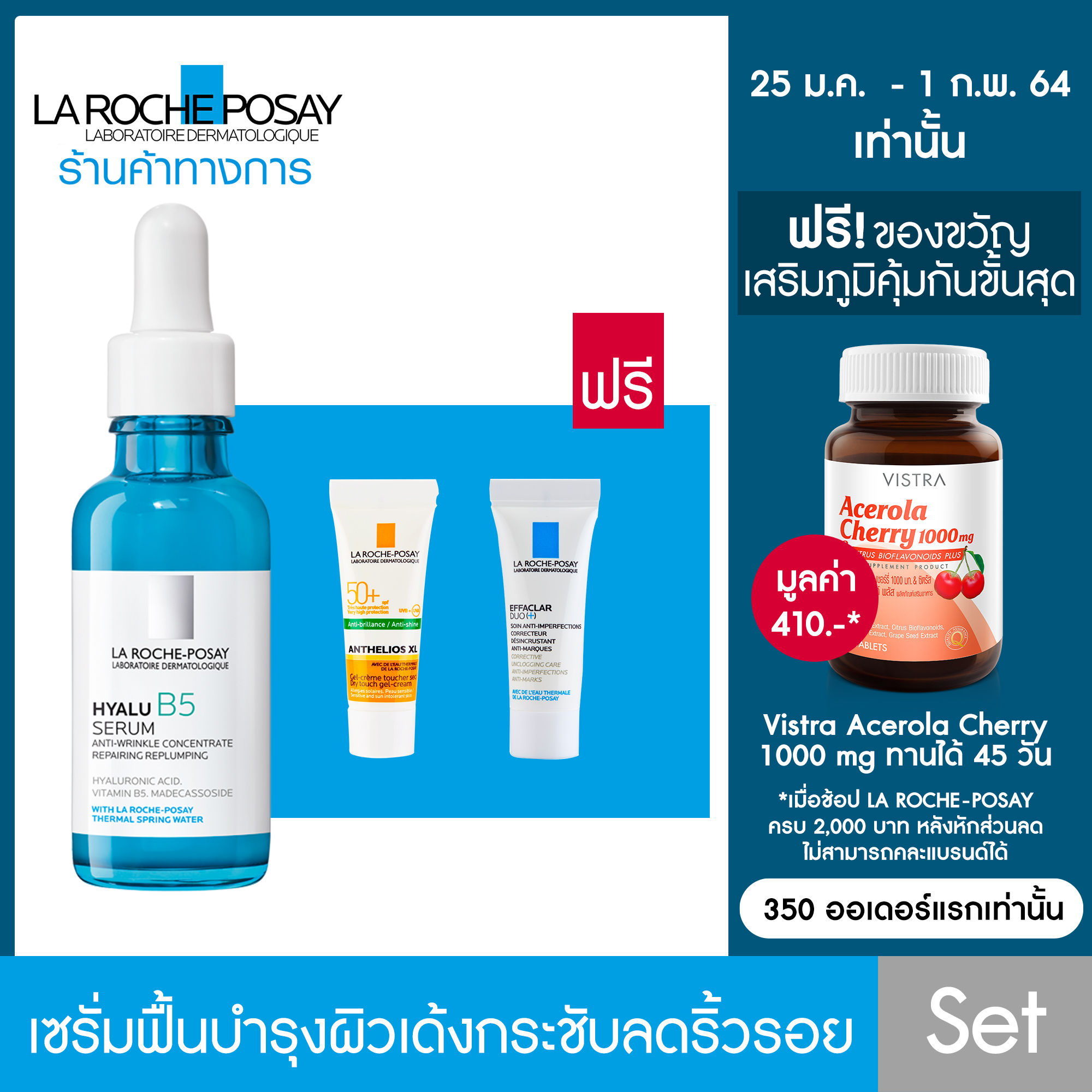 [ฟรี 2 ชิ้น] La Roche Posay HYALU B5 ลาโรช-โพเซย์ ไฮยาลู บี 5 เซรั่ม เซ ...
