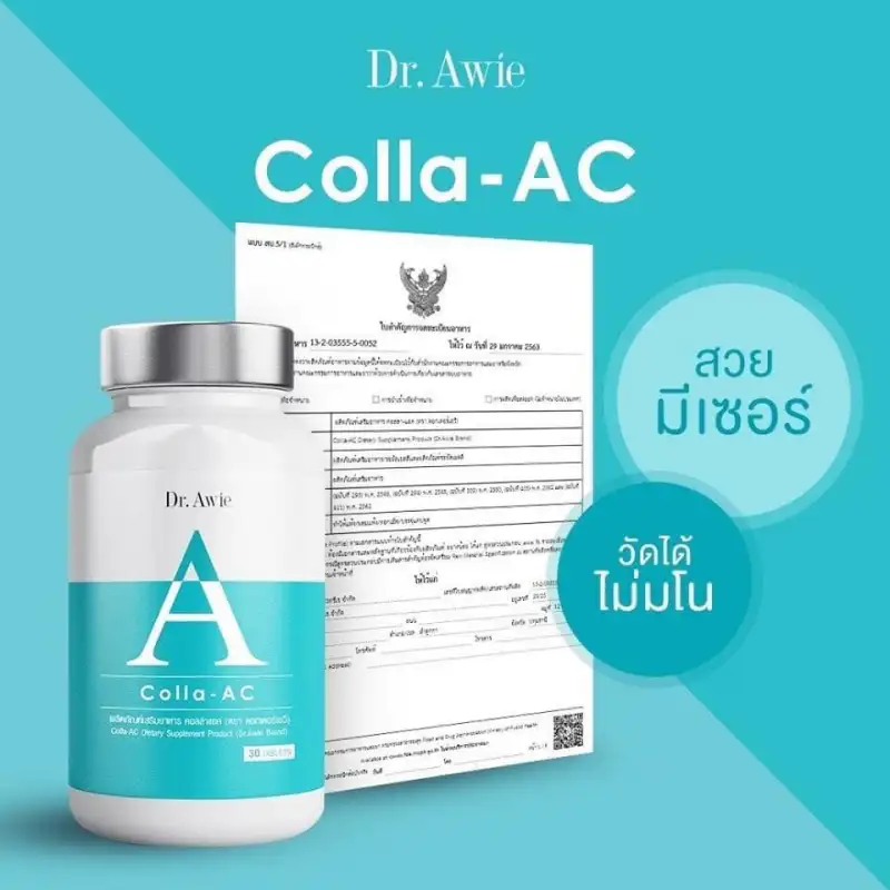 ภาพสินค้าawie Colla-AC คอลาแอค 1 กระปุก 30 แคปซูล จากร้าน Dr.Awie x The Na  บน Lazada ภาพที่ 5