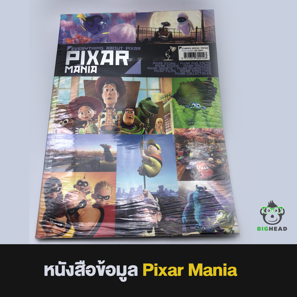 หนังสือประวัติเกี่ยวกับ ค่ายหนัง Pixar และ Animation