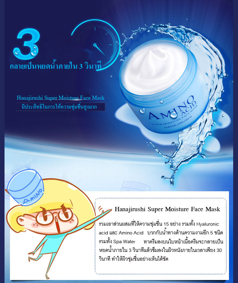Hanajirushi Amino Acid Super Moisture Face Mask Tokyo Square ThaiPick