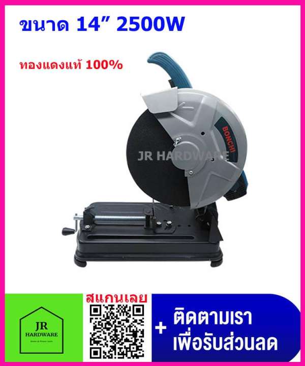 BONCHI แท่นตัดไฟเบอร์ / เครื่องตัดเหล็ก ขนาด 14 นิ้ว 2500 W ทองแดงแท้ 100% รุ่น JIG-355