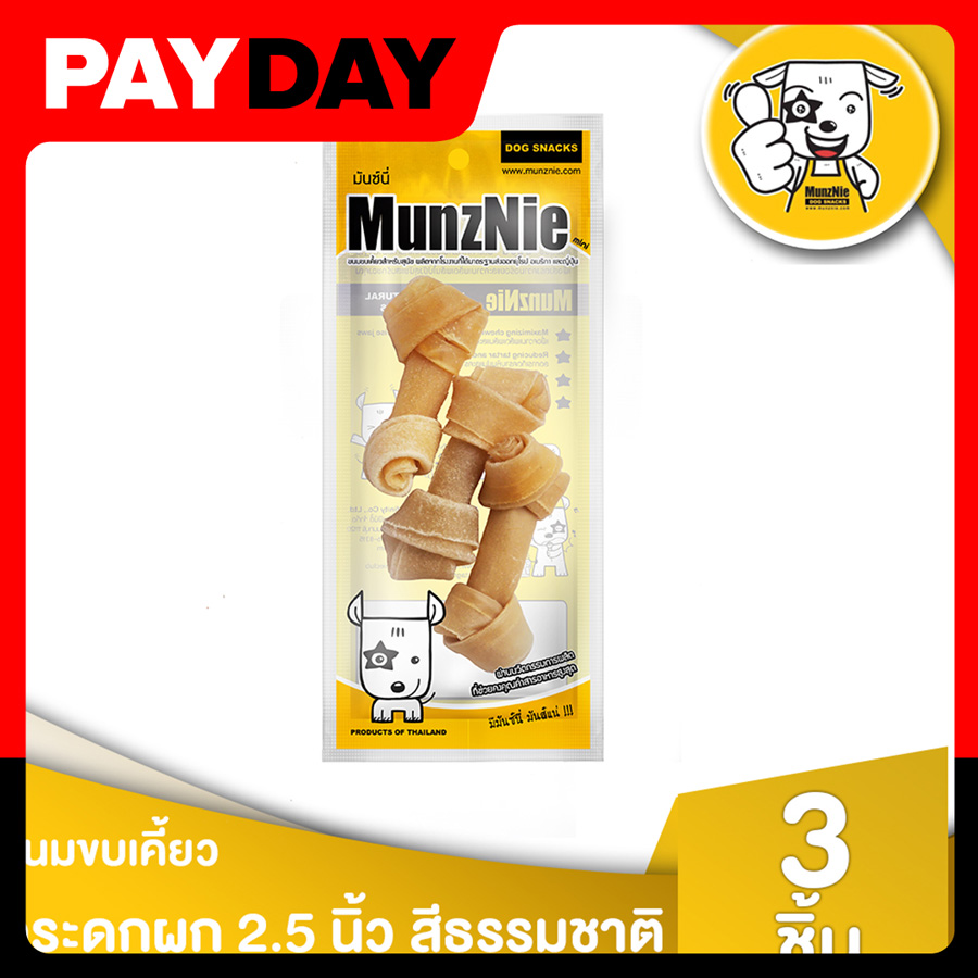 MUNZNIE ขนมขบเคี้ยวสำหรับสุนัข กระดูก 2.5 นิ้ว สีธรรมชาติ บรรจุ 3 ชิ้น