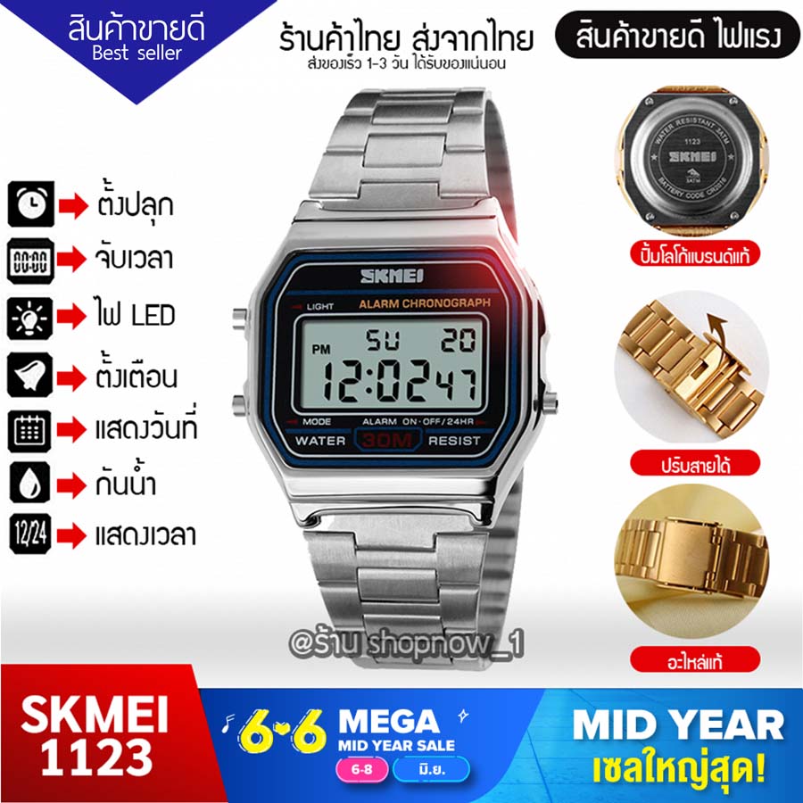 SKMEI 1123 นาฬิกา นาฬิกาผู้หญิง นาฬิกาข้อมือ Classic Style ดิจิตอล นาฬิกาปลุก นาฬิกาข้อมือคราสสิค กันน้ำได้ ของแท้100%