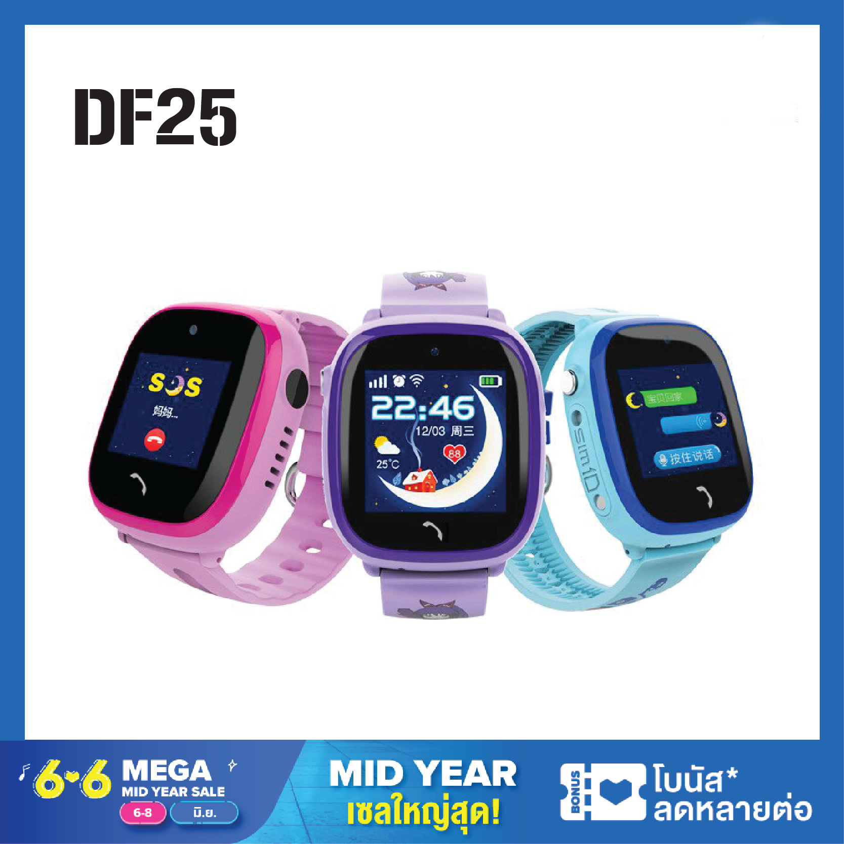 นาฬิกาเด็ก DF25 นาฬิกาโทรศัพท์เด็ก อัจฉริยะ  ใส่ซิมโทรฯได้ สมาร์ทวอท์ชเด็ก Smart Watch ไฟฉาย กล้อง บลูทูธ กันน้ำ  IP67 GPS บอกตำแหน่ง บลูทูธ พร้อมจัดส่ง