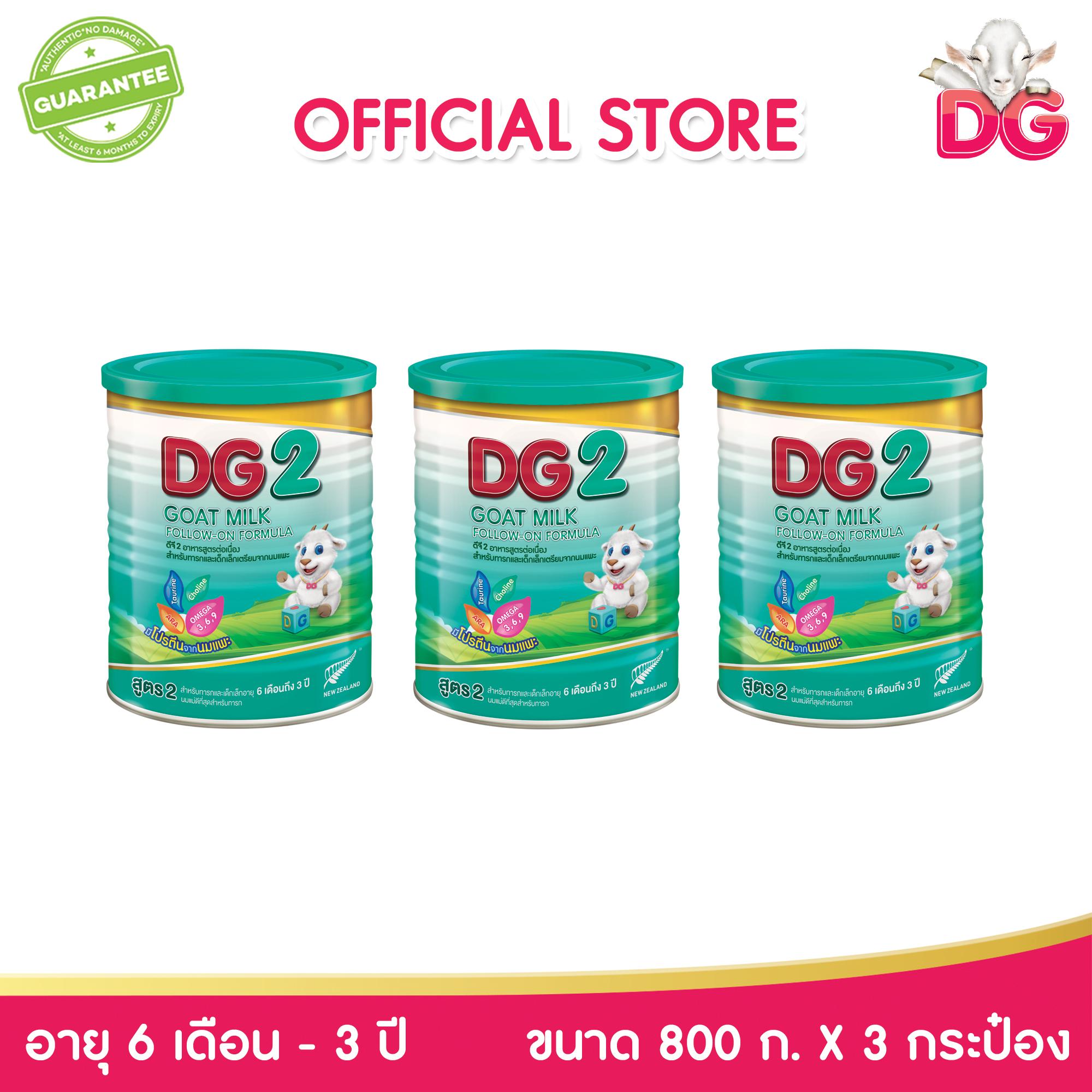 นมแพะ ดีจี2 ขนาด 800 กรัม x 3 กระป๋อง สำหรับทารกและเด็กเล็ก ตั้งแต่ 6 เดือน ถึง 3 ปี / DG2 GOAT MILK FOLLOW ON (6-36M) 800G. x 3 Tins