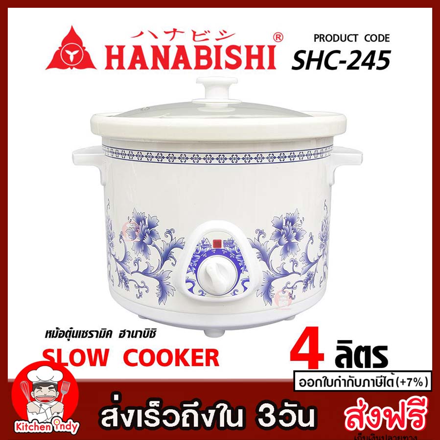 HANABISHI หม้อตุ๋น 4 ลิตร รุ่น HSC-245