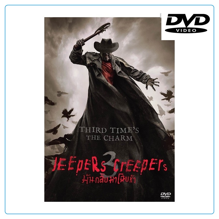 Jeepers Creeper 3 มันกลับมาโฉบหัว 3 (DVD)