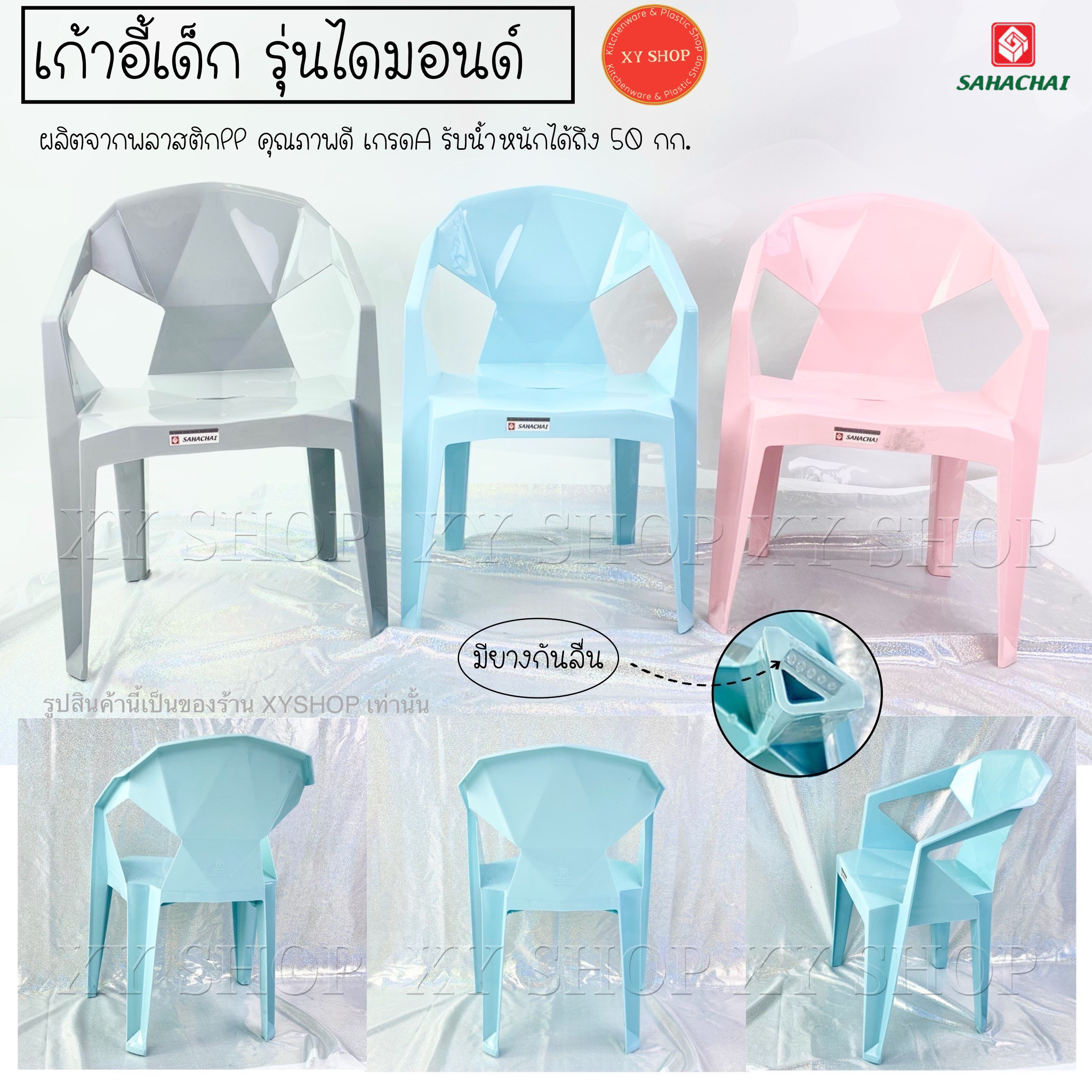 (SAHACHAI) เก้าอี้เด็ก รูปทรงไดมอนด์ ผลิตจากพลาสติกPP เกรด A รับน้ำหนักได้ถึง 50 กก.