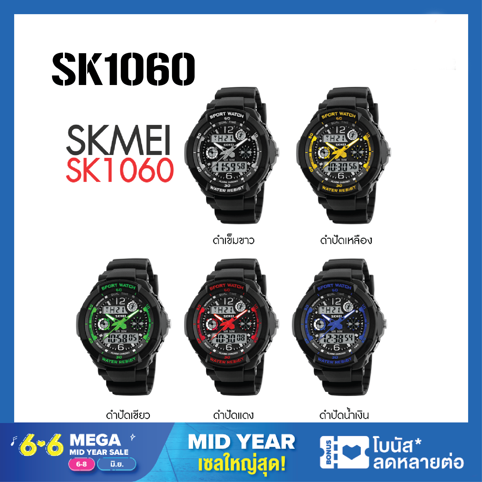 [ ถูกที่สุด ] SKMEI 1060 นาฬิกาเด็ก นาฬิกาข้อมือเด็ก เด็ก นาฬิกาข้อมือผู้ชาย นาฬิกา นาฬิกาผู้ชาย นาฬิกาข้อมือ นาฬิกาดิจิตอล นาฬิกากันน้ำ มัลติฟังชั่น สายเรซิน ของแท้ 100% รุ่น SK1060
