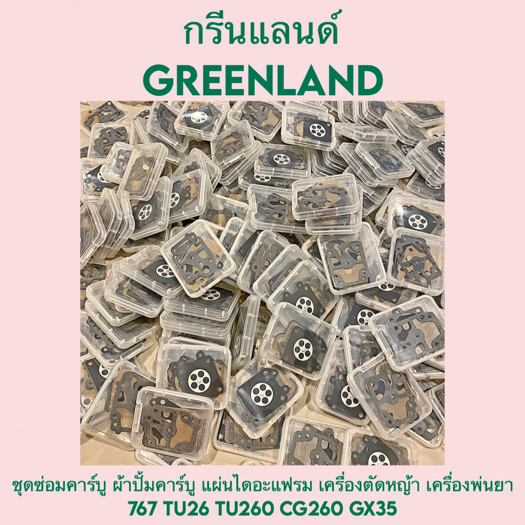 ชุดซ่อมคาร์บู ผ้าปั้มคาร์บู แผ่นไดอะแฟรม เครื่องตัดหญ้า เครื่องพ่นยา 767 TU26 TU260 CG260 GX35