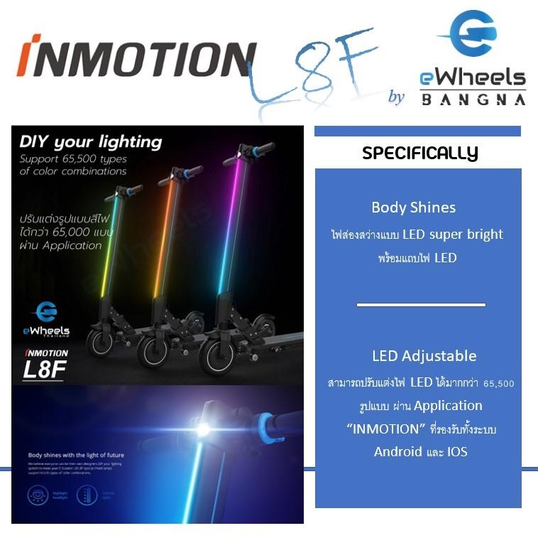 สกู๊ตเตอร์ไฟฟ้า INMOTION L8F (Electric Scooter) ของแท้ 100% มีหน้าร้าน ...