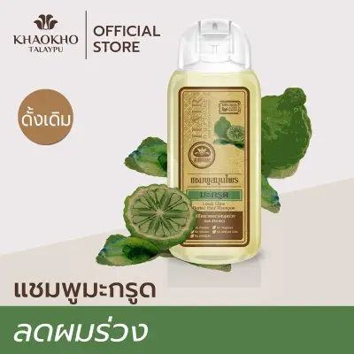 Khaokho Talaypu Original Leech Lime Shampoo - Anti Hair Loss 200ml