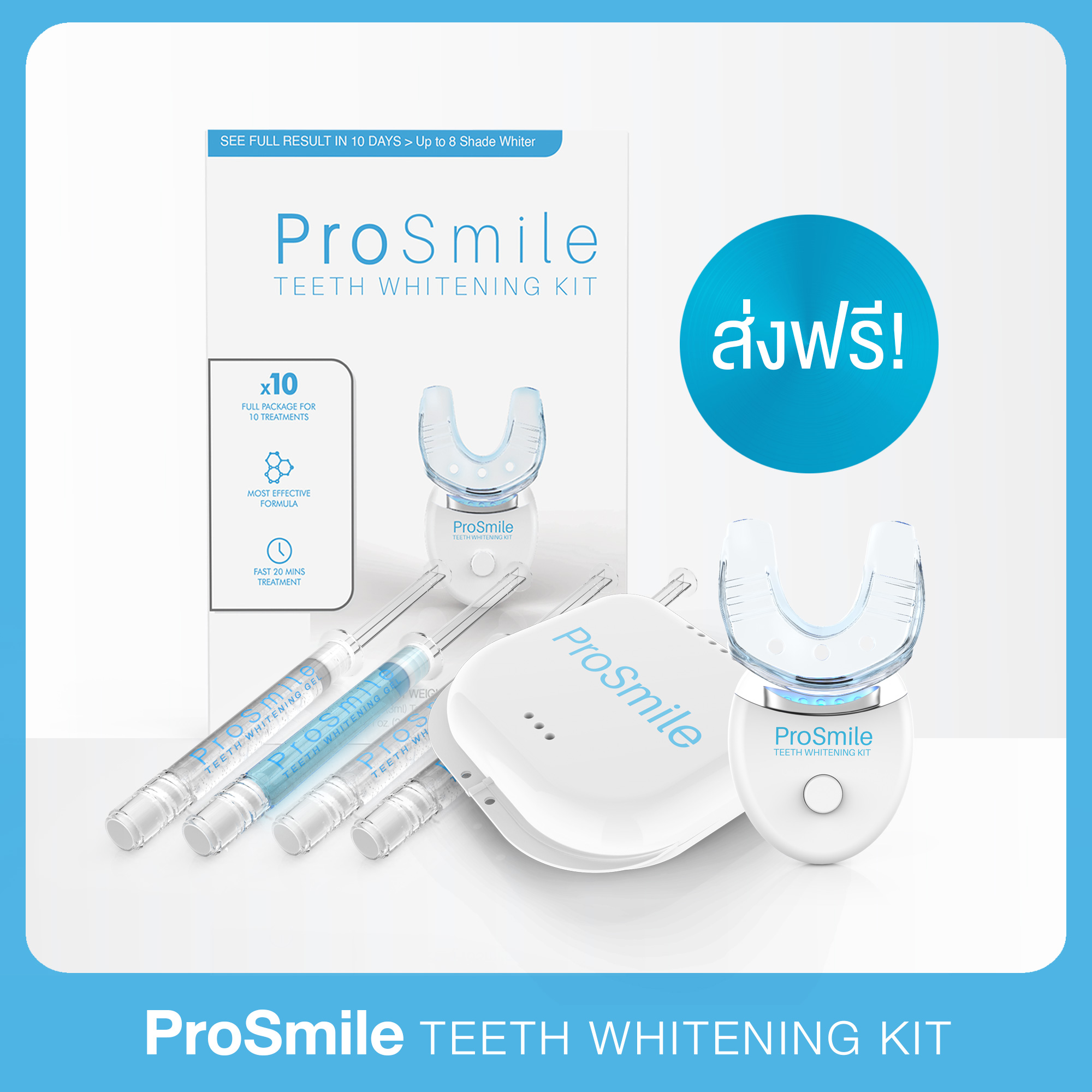 [ส่งฟรี!] ฟอกฟันขาว ชุดใหญ่ จัดเต็ม Prosmile พร้อม เจลฟอกฟันขาว สูตรที่ดีที่สุดถึง 3 หลอด อุปกรณ์ครบชุด. 