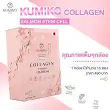 ภาพขนาดย่อของภาพหน้าปกสินค้าKUMIKO Collagen ( 15 ซอง ) จากร้าน 678beautyshop บน Lazada ภาพที่ 1