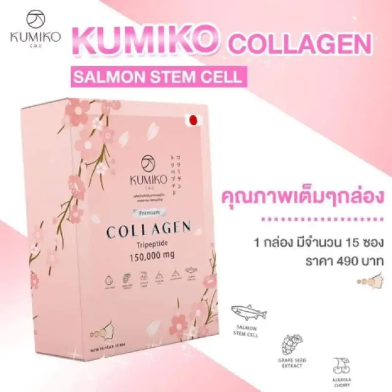 ภาพสินค้าKUMIKO Collagen ( 15 ซอง ) จากร้าน 678beautyshop บน Lazada ภาพที่ 1