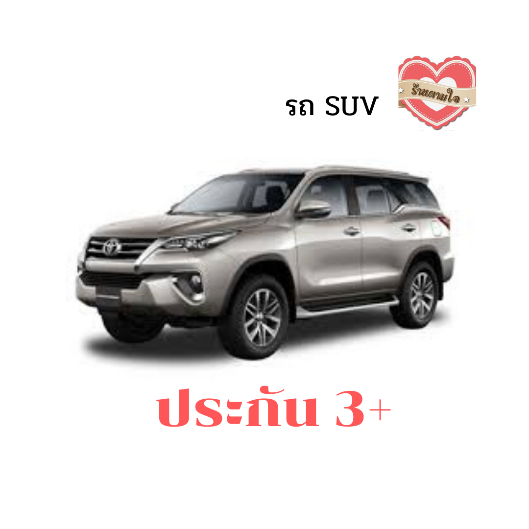 ประกัน รถยนต์ 3+ ธรรมดา วิริยะ ทุน 100,000 เบี้ย 6,600.-