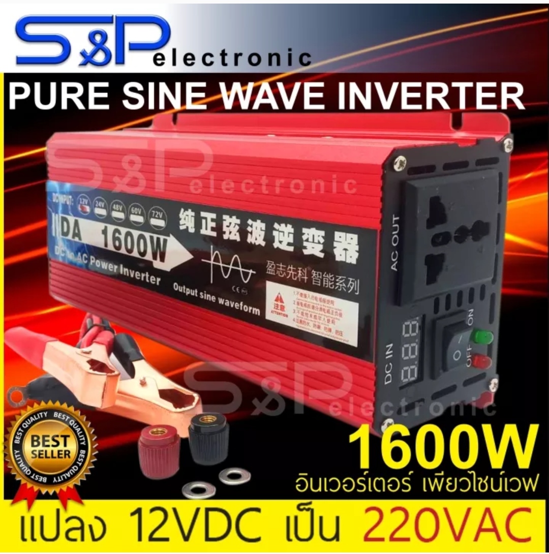อินเวอร์เตอร์ 1600 Watt DC 12V to AC 220V INVERTER Pure Sine Wave