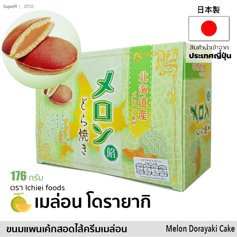 เมล่อน โดรายากิ แพนเค้กญี่ปุ่นสอดไส้ครีมเมล่อน 176g (8 pcs.) | 一榮食品 メロン餡 どら焼 Melon Dorayaki Cake (Ichiei Foods) ขนม นำเข้าจากญี่ปุ่น Japanese Pancake