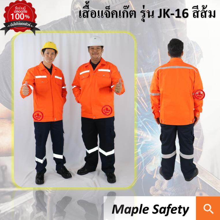 เสื้อช่าง เสื้อชอป เสื้อแจ็คเก๊ต แขนยาว Maple รุ่น JK-16 Size L