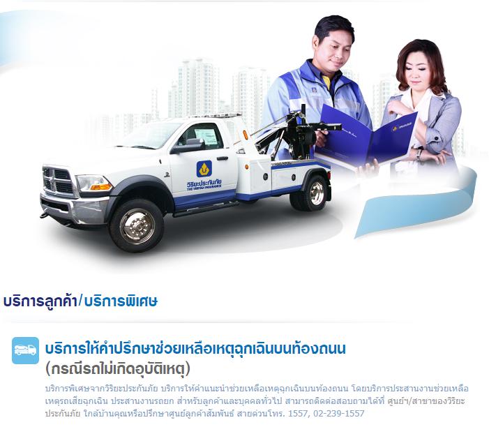 รีวิว 2+ วิริยะประกันภัย