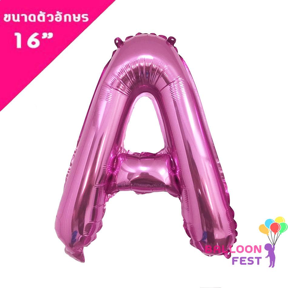 Balloon Fest ลูกโป่งฟอยล์ ตัวอักษรอังกฤษ  A-Z  (สามารถเลือกได้) ขนาด 16นิ้ว สีชมพู (Pink)