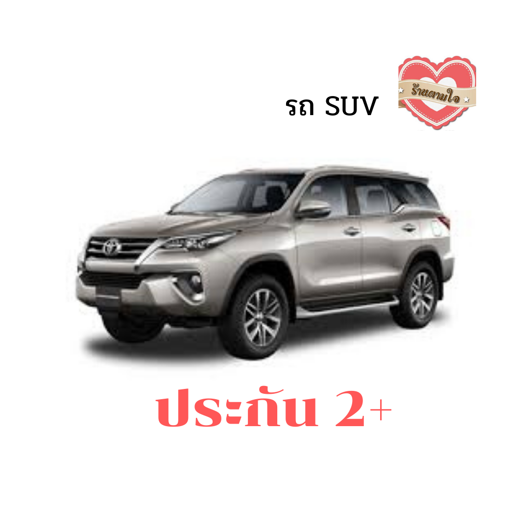 ประกัน รถยนต์ 2+ วิริยะ ทุน 200,000 (เก๋ง ปิคอัพโดยสาร)