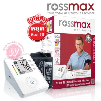 เครื่องวัดความดัน Rossmax blood pressure monitor automatic รุ่น CF155f - Rossmax เครื่องวัดความดันโลหิต มาตรฐานสวิตเซอร์แลนด์ วัดความดันโลหิต ความดันเลือด