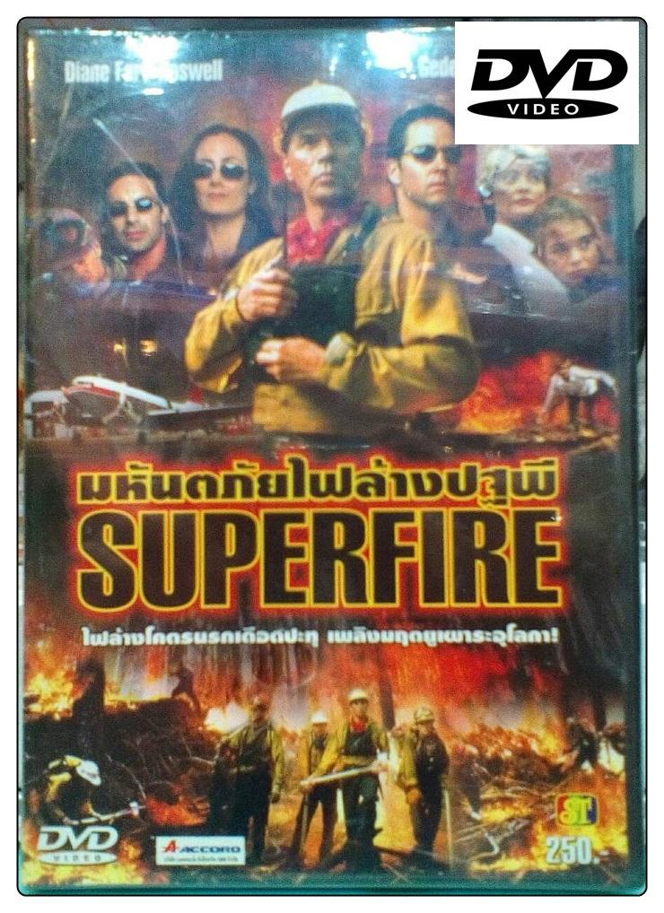 Superfire มหันตภัยไฟล้างปฐพี (เอส.ที.วีดีโอ) (DVD) ดีวีดี