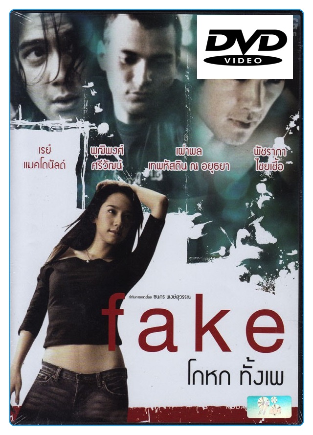 [แผ่นดีวีดี] Fake โกหก ทั้งเพ (DVD)