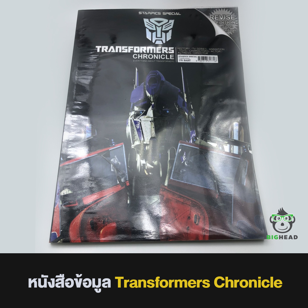 หนังสือ Starpics Special ภาพยนตร์ Transformers Chronicle