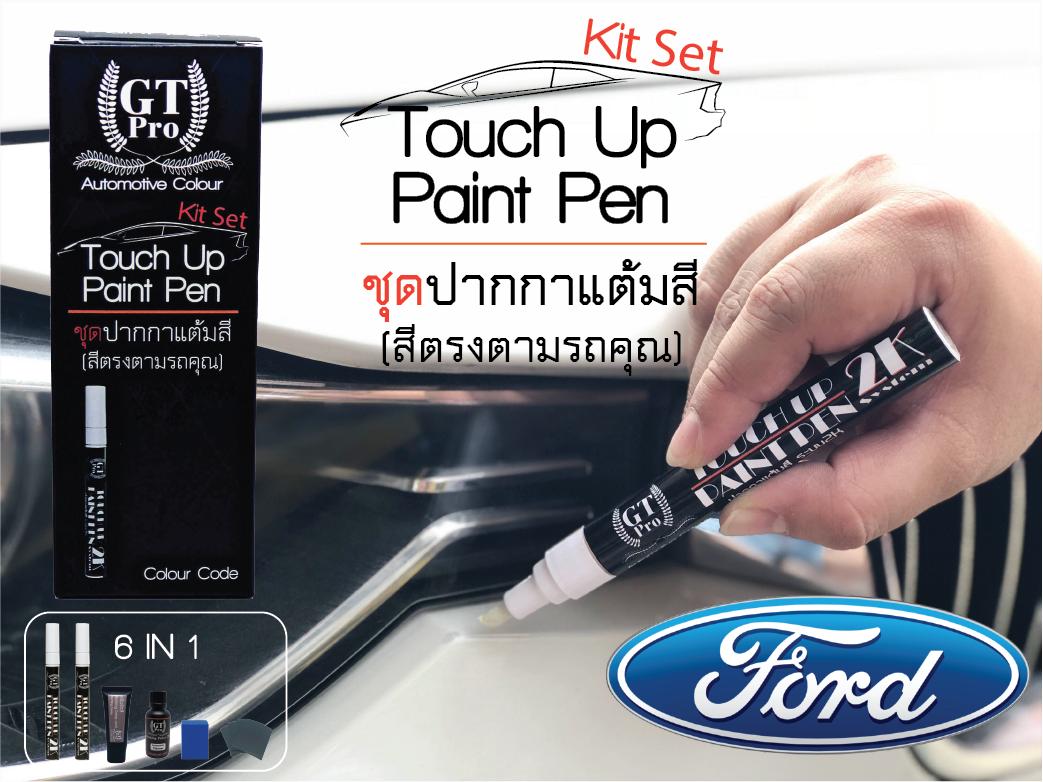 แนะนำ ปากกาแต้มสีรถยนต์ Ford GT Pro แบบชุดพร้อมทำ Touch Up Paint Pen ฟอร์ด Andrew Car Value