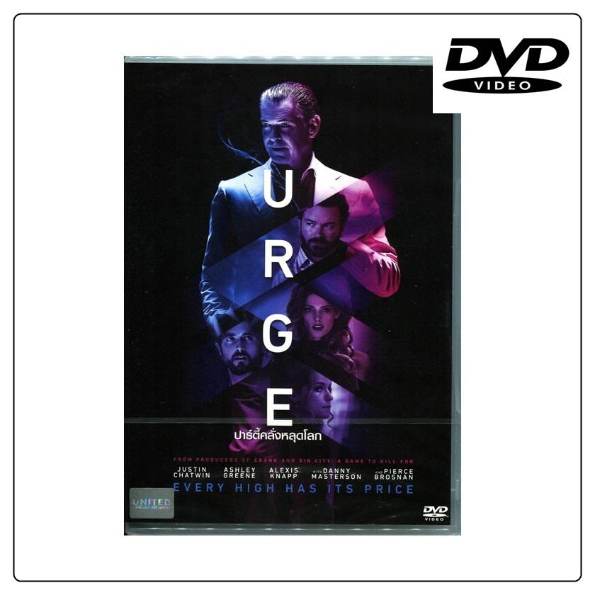 THE URGE ปาร์ตี้คลั่งหลุดโลก (DVD) ดีวีดี