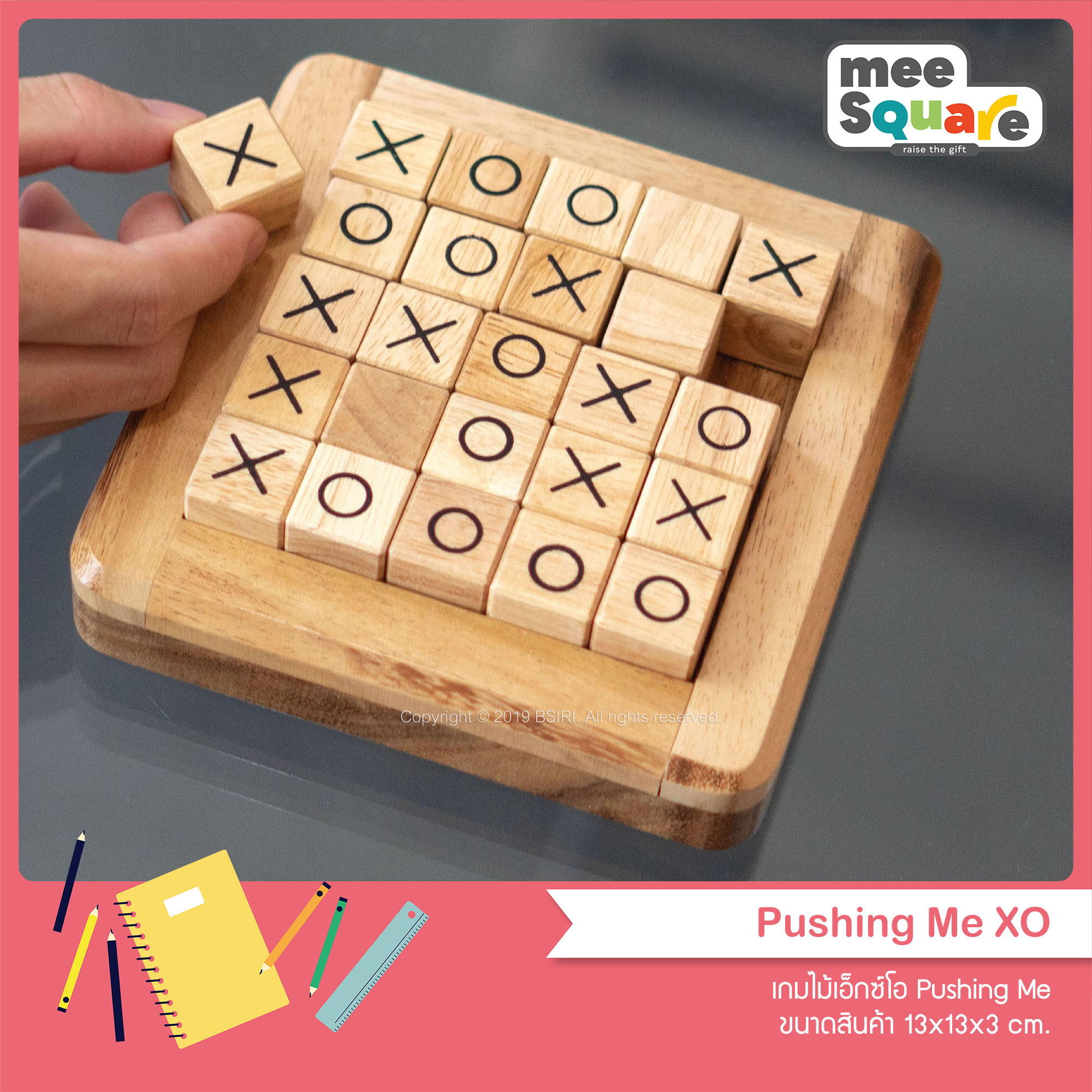 เกมไม้ เกมกระดาน การเรียนรู้ เอ็กซ์โอ Pushing Me (5x5 ช่อง) BSIRI เกมส์ไม้บริหารสมอง เกมส์ฝึกทักษะวางกลยุทธ์ เกมกระดานถูกๆ Wooden Board Game