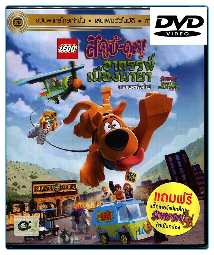LEGO Scooby-Doo : Haunted Hollywood เลโก้ สคูบี้ดู: อาถรรพ์เมืองมายา (พากย์ไทยเท่านั้น) (DVD) [m01]