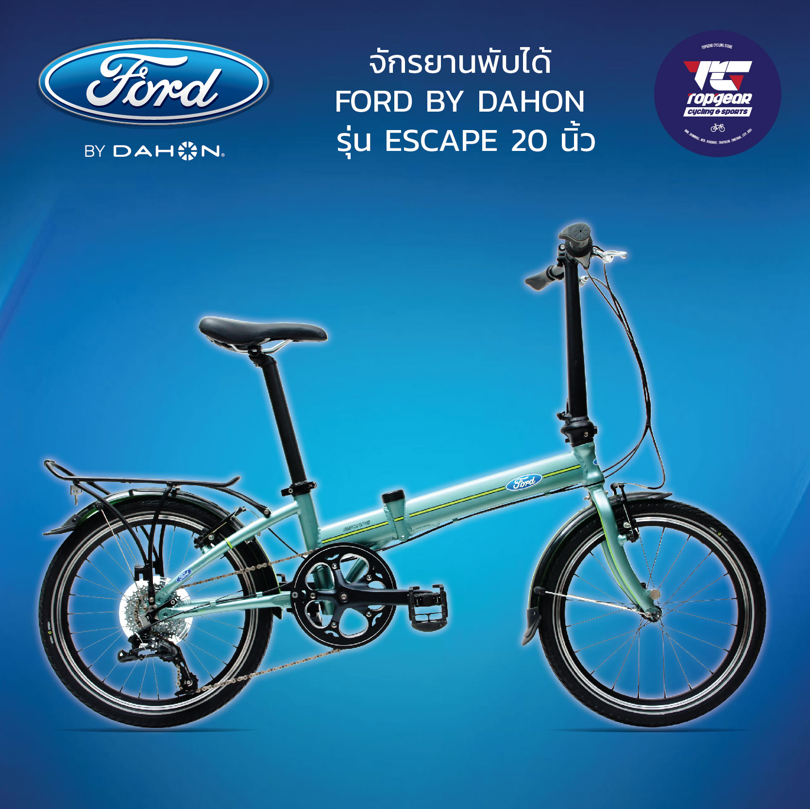 จักรยานพับได้ Ford by Dahon รุ่น ESCAPE 20  สีเขียว (Slate Green)