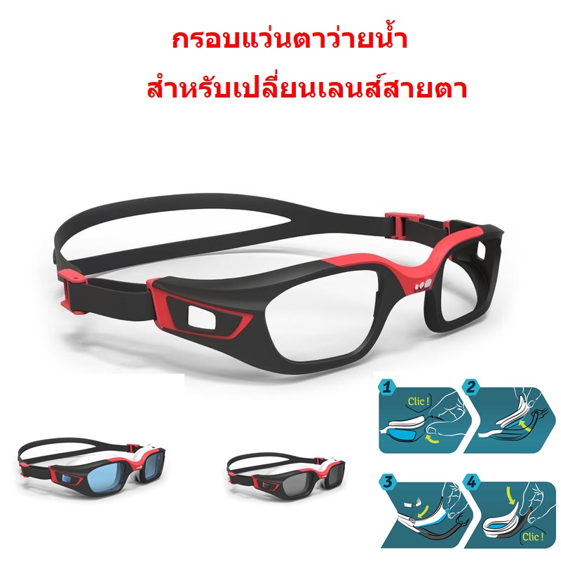 แว่นตาว่ายน้ำ กรอบแว่นตาว่ายน้ำสายตาสั้น เลนส์ขายแยก (ทางร้านมีจำหน่าย) nabaiji สีแดง