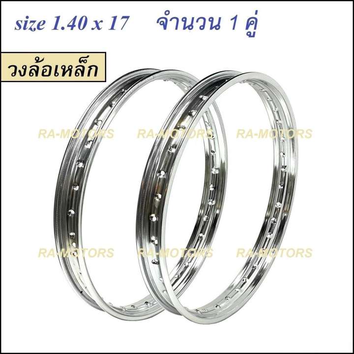 (D) วงล้อ เหล็ก ขนาด 1.40 ขอบ 17 จำนวน 1 คู่ (ล้อเหล็ก ล้อขอบ17 ล้อมอไซ ล้อมอไซค์ ล้อมอเตอร์ไซค์ ล้อมอเตอร์ไซค์17 ล้อมอไซค์17) ซื้อที่ไหนดี
