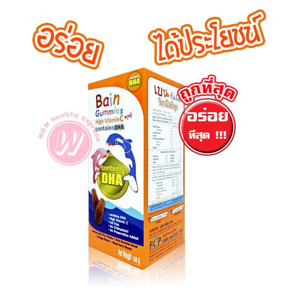 Bain gummies 1 กล่อง (48 ชิ้น) เบน กัมมี่ เยลลี่ วิตามินซีผสมดีเอชเอ อาหารเสริมเด็ก กัมมี่เด็ก วิตามินซี เยลลี่