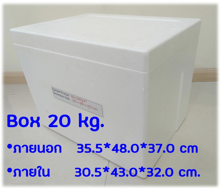 กล่องโฟม Box 20 kg ขนาด 35.2*48*37.1 cm (อ่านรายละเอียดก่อนสั่งนะคะ ...