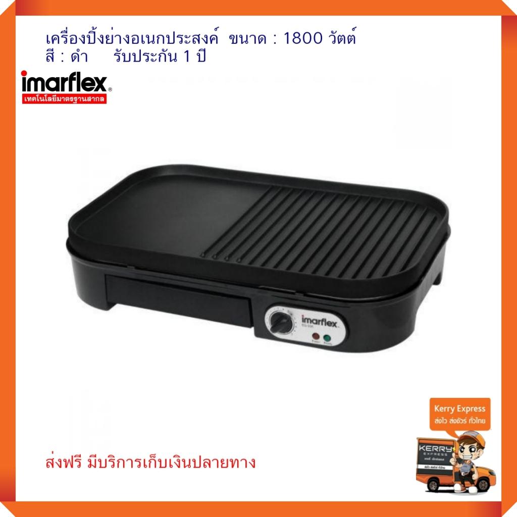 กระทะปิ้งย่างไฟฟ้า เตาปิ้งย่างอเนกประสงค์ เตาปิ้งย่าง เตาปิ้งย่างไฟฟ้า เครื่องใช้ไฟฟ้า เครื่องปิ้งย่างอเนกประสงค์ อิมาร์เฟล็กซ์ IMARFLEX ขนาด 1800 วัตต์ รุ่น EG-656 สีดำ มีปุ่มควบคุมอุณหภูมิความร้อนตามต้องการ - สินค้าคุณภาพ(มีบริการเก็บเงินปลายทาง) กระทะปิ้งย่างไฟฟ้า เตาปิ้งย่างอเนกประสงค์ เตาปิ้งย่าง เตาปิ้งย่างไฟฟ้า เครื่องใช้ไฟฟ้า เครื่องปิ้งย่างอเนกประสงค์ อิมาร์เฟล็กซ์ IMARFLEX ขนาด 1800 วัตต์ รุ่น EG-656 สีดำ มีปุ่มควบคุมอุณหภูมิความร้อนตามต้องการ - สินค้าคุณภาพ(มีบริการเก็บเงินปลายทาง)