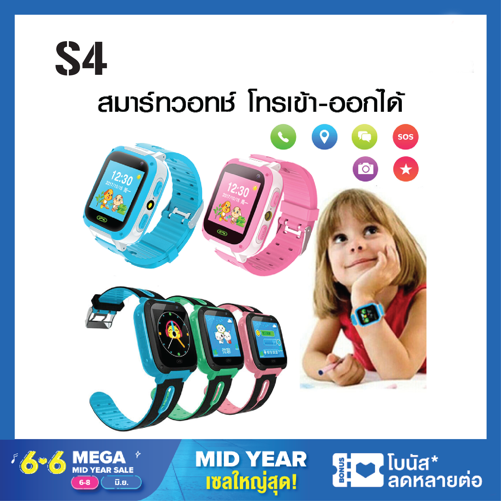 นาฬิกาเด็ก นาฬิกาโทรศัพท์เด็ก อัจฉริยะ S4 สมาร์ทวอท์ชเด็ก ใส่ซิมโทรฯได้ สำหรับเด็ก Smart Watch รองรับภาษาไทย  กันน้ำ GPS บอกตำแหน่ง ไฟฉาย กล้อง บลูทูธ พร้อมจัดส่ง