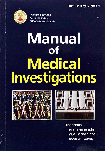 Manual Of Medical Investigations (Paperback) Author: ชุษณา สวนกระต่าย Ed/Year: 1/2012 ISBN: 9789743652615