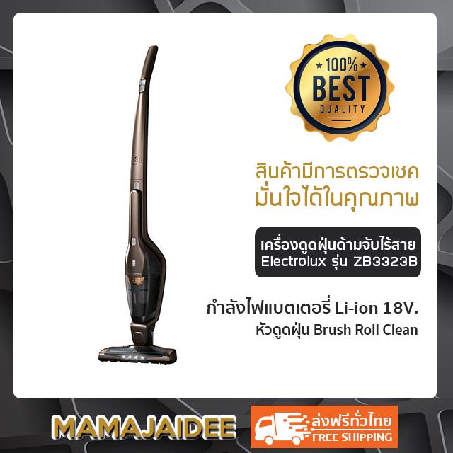 อีเลคโทรลักซ์ เครื่องดูดฝุ่นด้ามจับไร้สาย 3 ใน 1 รุ่น ZB3323B | Lazada.co.th