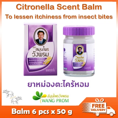 Wangprom Citronella Scent Balm lessen itchiness from insect bites * 6 pcs
